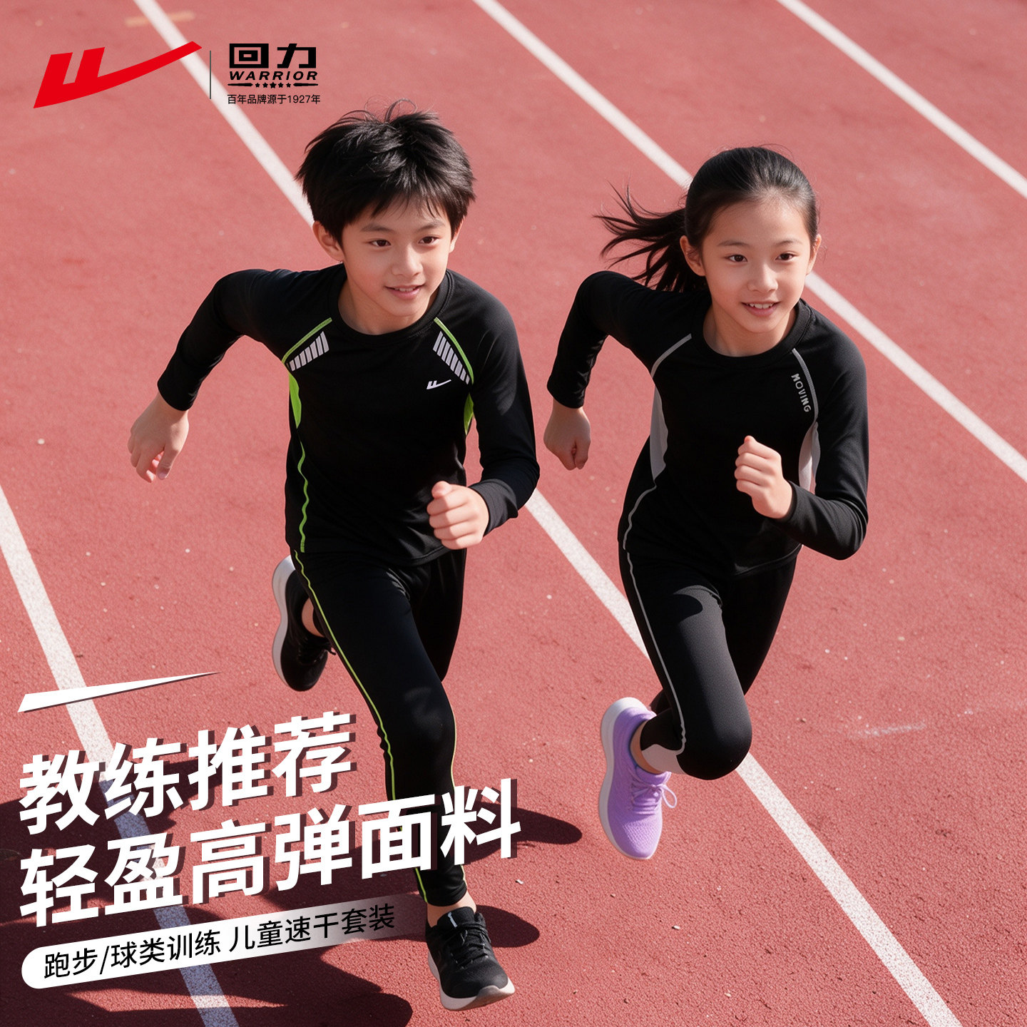回力男女童紧身运动打底套装图片