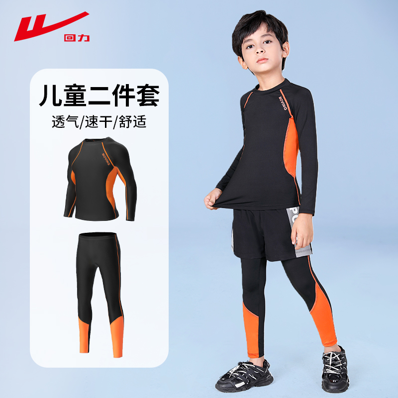 回力儿童紧身衣训练服春秋男童运动打底篮球速干衣健身服保暖套装
