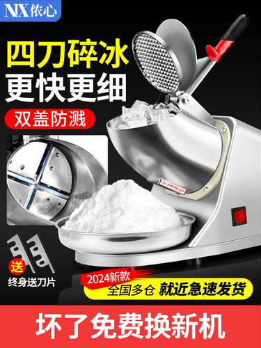 破冰机商业摊家用小型刨冰机雪冰机奶茶店冰沙机连续式破冰机