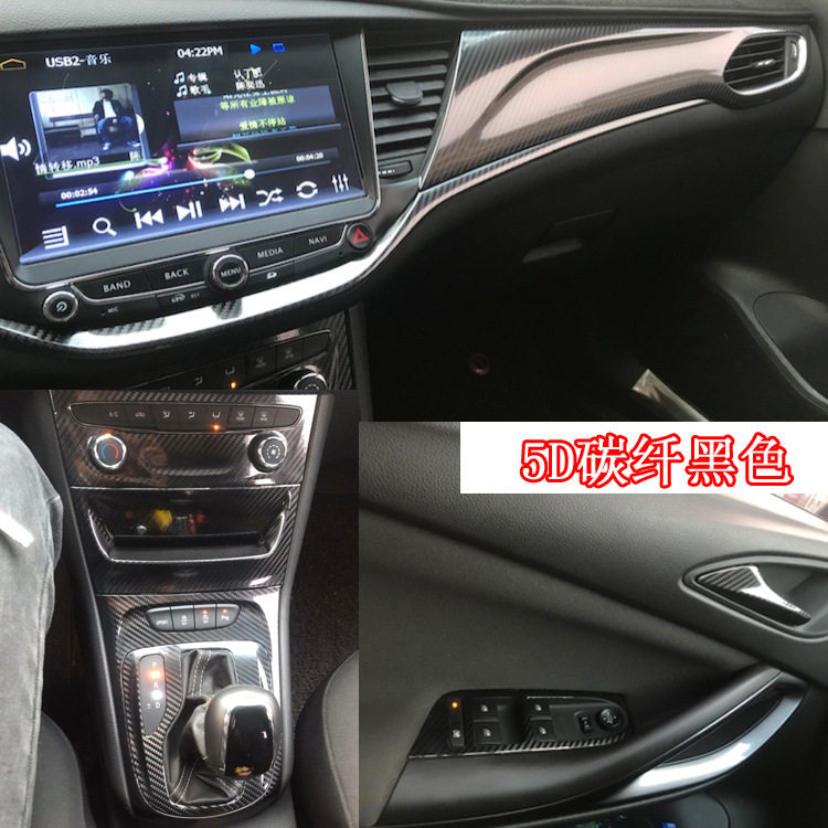 适用于别克两厢威朗gs内饰改装贴纸中控排挡位装饰碳纤维汽车贴膜