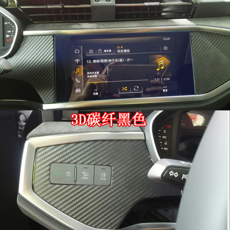 适用于19款奥迪q3内饰改装贴纸q3中控排挡门控装饰碳纤维汽车贴膜