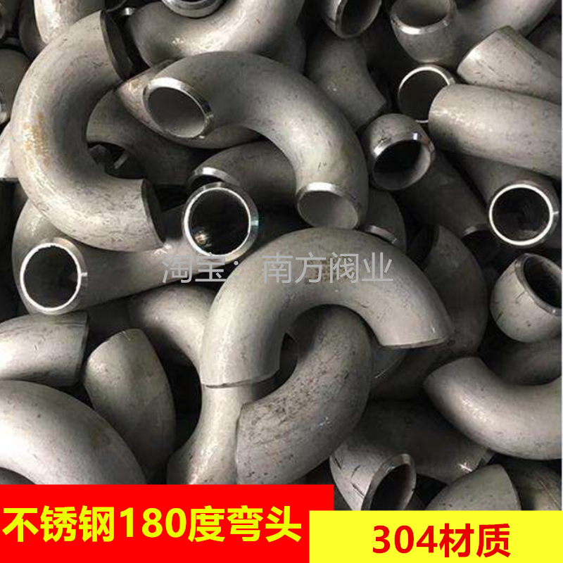 不锈钢304工业级管件180度水管弯头u型大弯头半径管接头焊接弯头