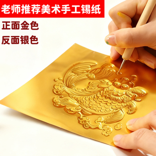 70微米加厚a4美术用手工浮雕绘画金银双面锡纸材料包幼儿园铝箔纸