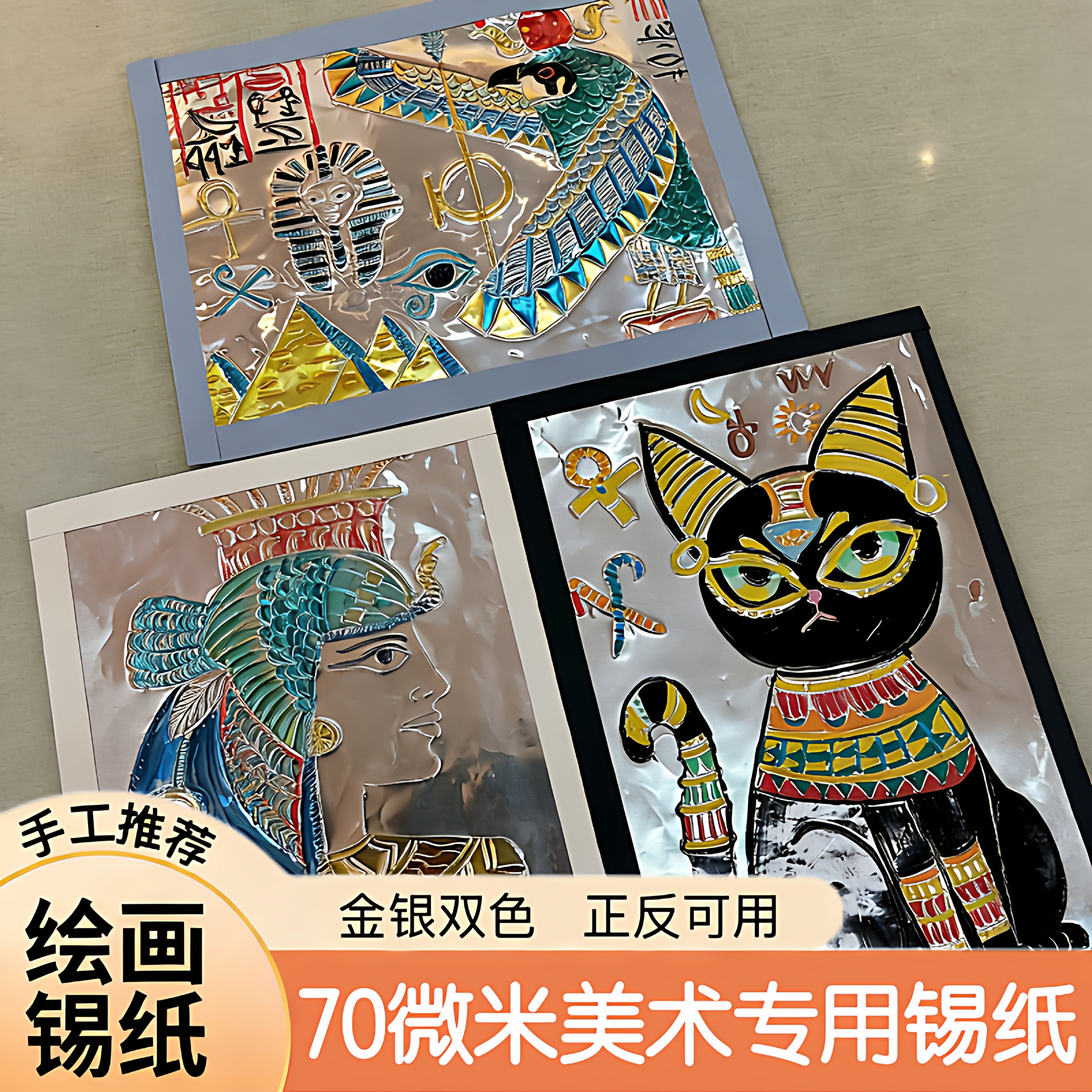 70微米加厚美术课用绘画手工浮雕材料包A4金银色双面锡铝箔纸8K开