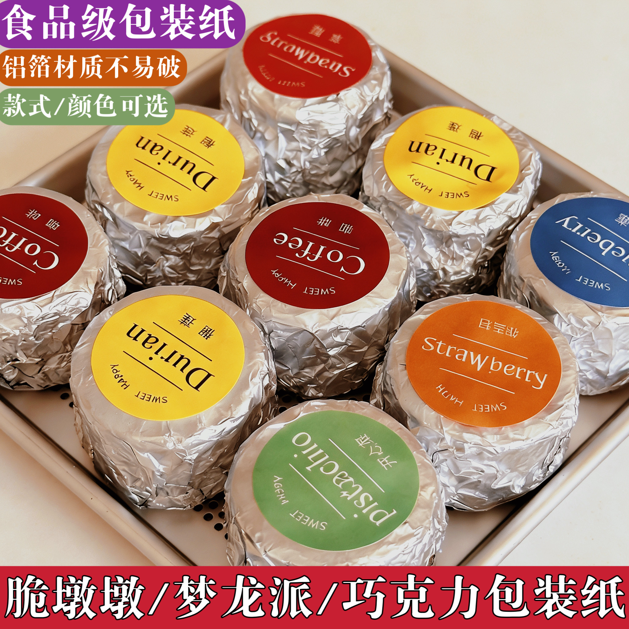 脆墩墩包装锡纸贴纸迪拜巧克力梦龙派同款摆摊商用食品级锡铝箔纸
