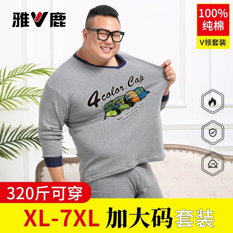 雅鹿男士加肥大码长袖秋衣秋裤100%纯棉卫衣全棉打底胖子300斤冬