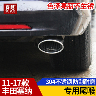 进口塞纳尾喉不锈钢排气管SIENNA装饰尾气罩尾嘴改装赛纳配件