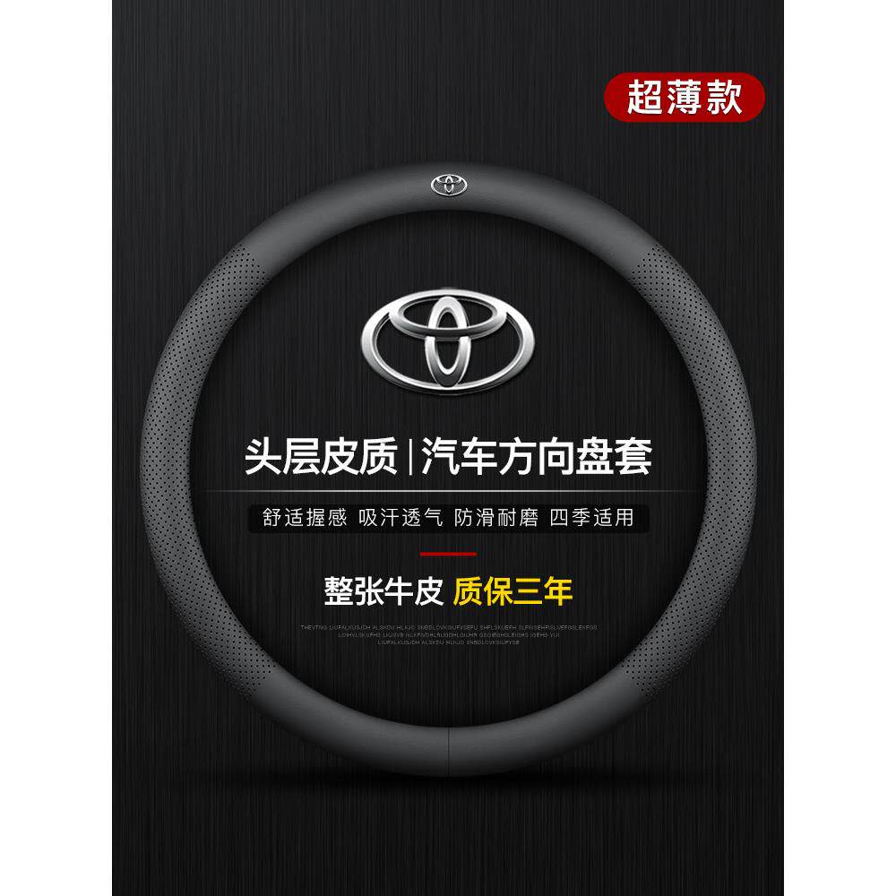 适用于丰田致炫方向盘套真皮四季通用创意超薄车把套内饰品改装