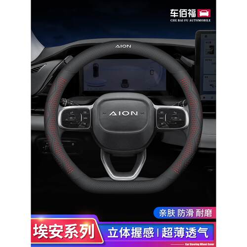 埃安AionV/AionS/AionLX/AIONYPlus汽车方向盘套超薄防滑四季通用