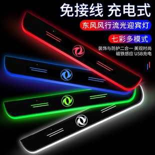 菱智 流光车门迎宾踏板门槛条LED车内氛围灯 景逸 东风风行T50
