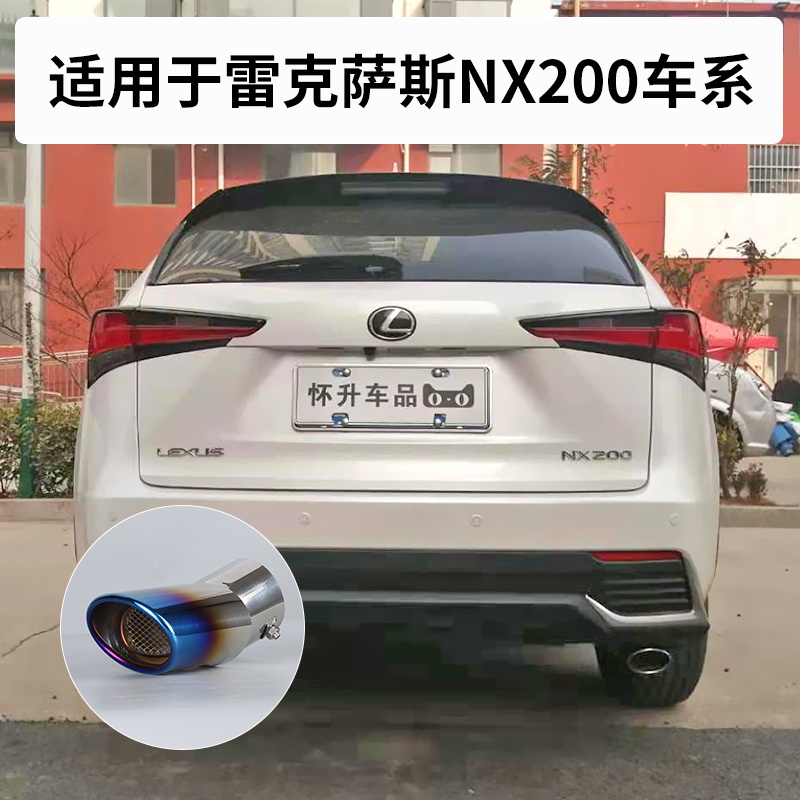 雷克萨斯NX200改装排气管尾喉装饰专用不锈钢尾气罩尾嘴外饰