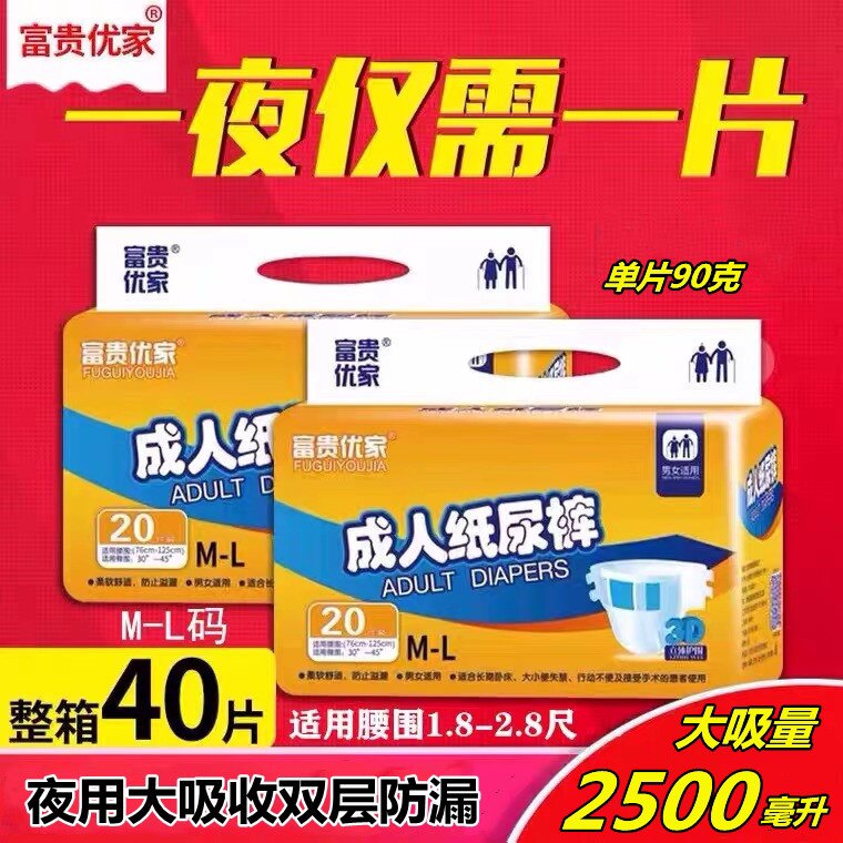 富贵优家成人纸尿裤老人用尿不湿加厚中大号老人尿布湿防漏
