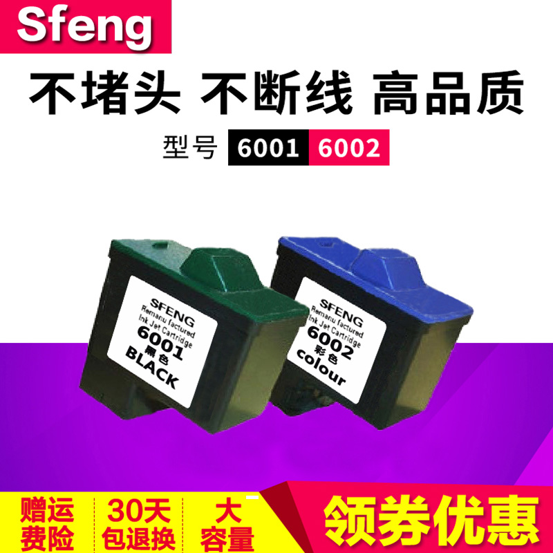 双丰兼容联想lc6001b墨盒打印机