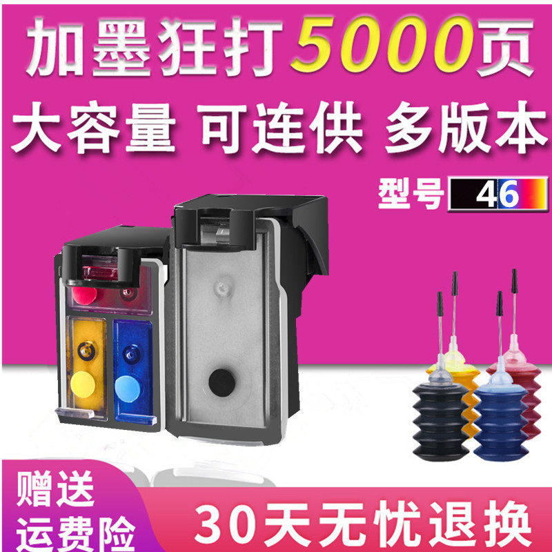 兼容惠普46黑色彩色墨水盒 4729 2529 2029 2520hc 2020hc 打印机墨盒