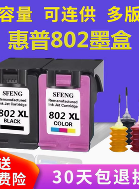 双丰兼容惠普802墨盒 HP1050 HP1000 HP1510 HP1010打印机黑色 彩色