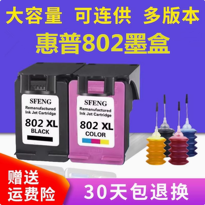 双丰兼容802XL彩色墨盒