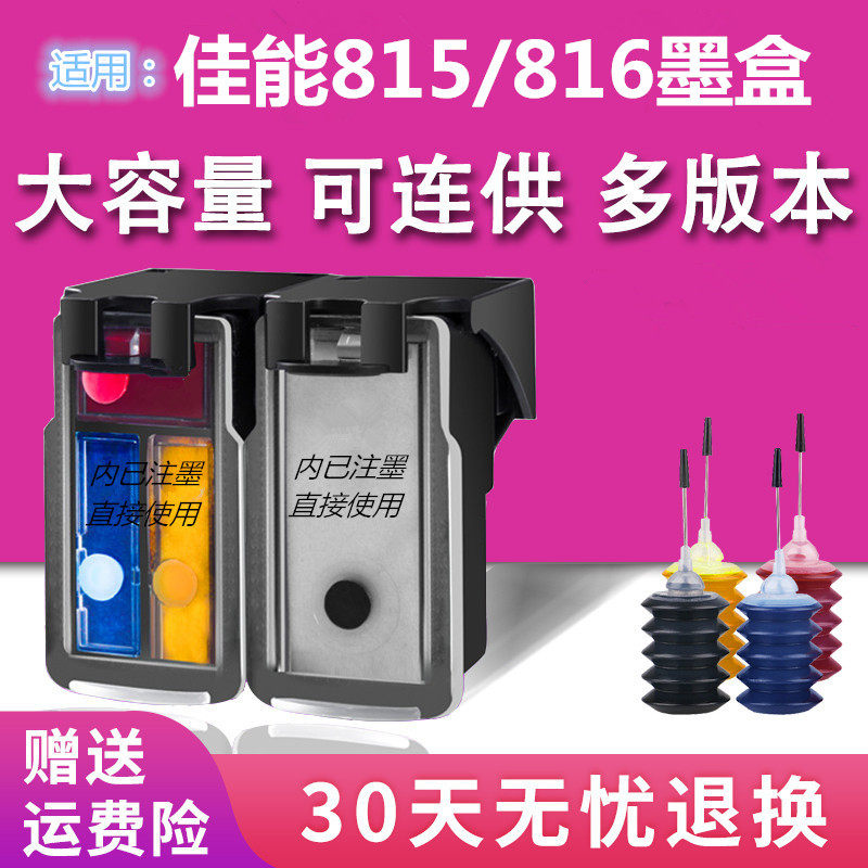 双丰适用佳能cl816pg815墨盒IP2780 mp288 236 259 MX368墨盒,办公设备/耗材/相关服务,墨盒,淘宝优惠券,粉丝福利购,淘宝优惠卷