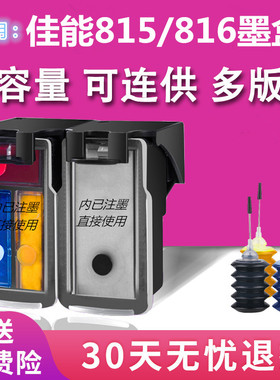 双丰适用佳能cl816pg815墨盒IP2780 mp288 236 259 MX368墨盒