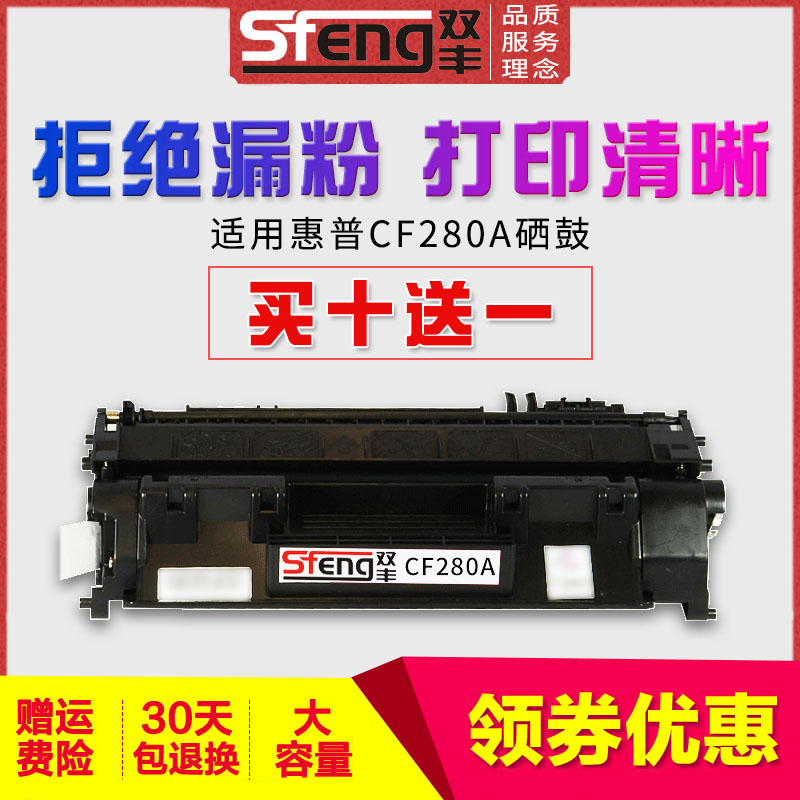 双丰兼容适用HP80A硒鼓HP280A cf280a M401D M401DN惠普400打印机墨盒M425DN hp401d hp400碳粉盒墨粉晒鼓