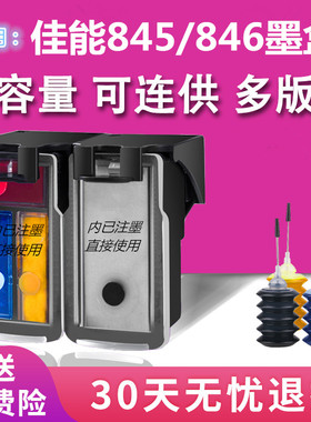 双丰兼容佳能PG845 846 IP2880 mg2580s ts3180 tr4580连供3080 2500 208 308 3380 3480可加墨打印机墨水盒