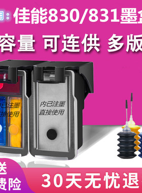 双丰兼容佳能pg830 cL831墨盒IP1180 1880 1980 MP198 MP145墨盒