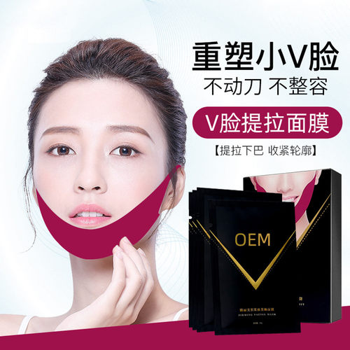 提拉紧致胶原蛋白毛孔v脸贴面膜