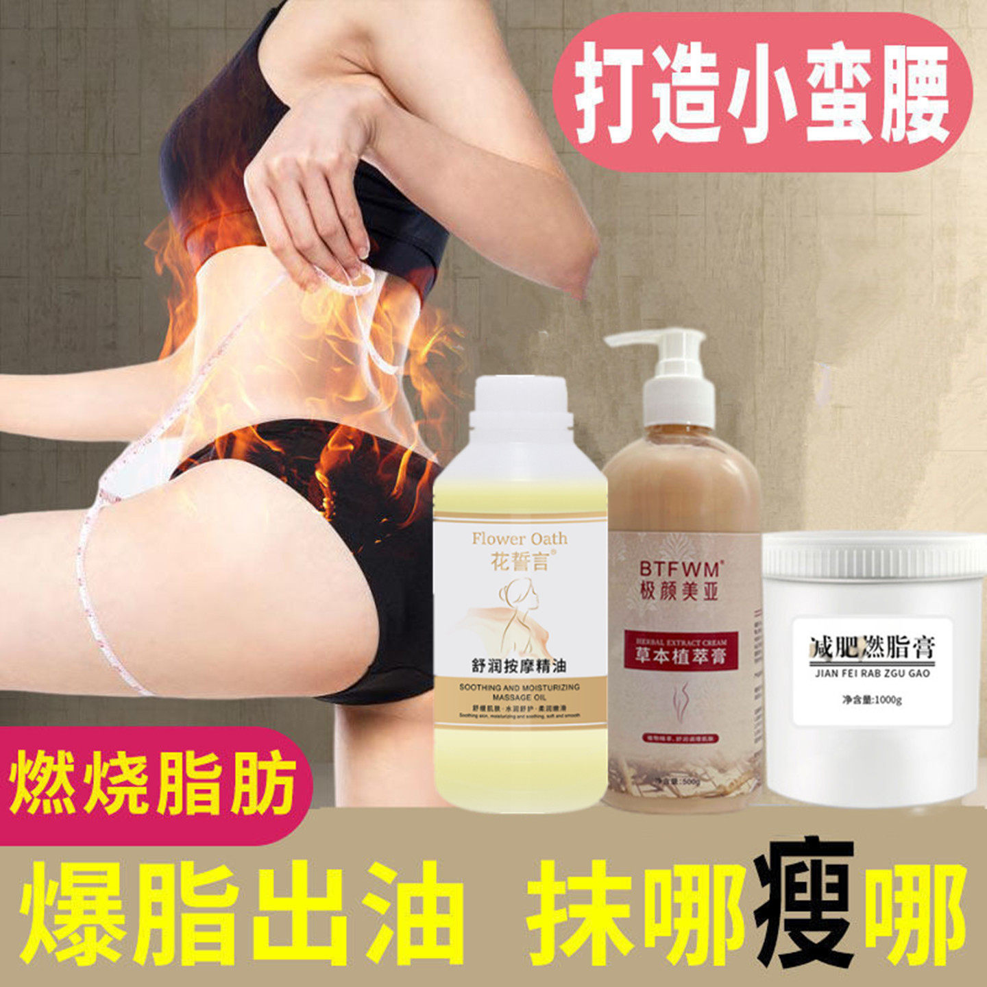 美容院碱脂膏塑形去重脂肪炸弹暴汗发热排油按摩纤体膏紧致塑身霜