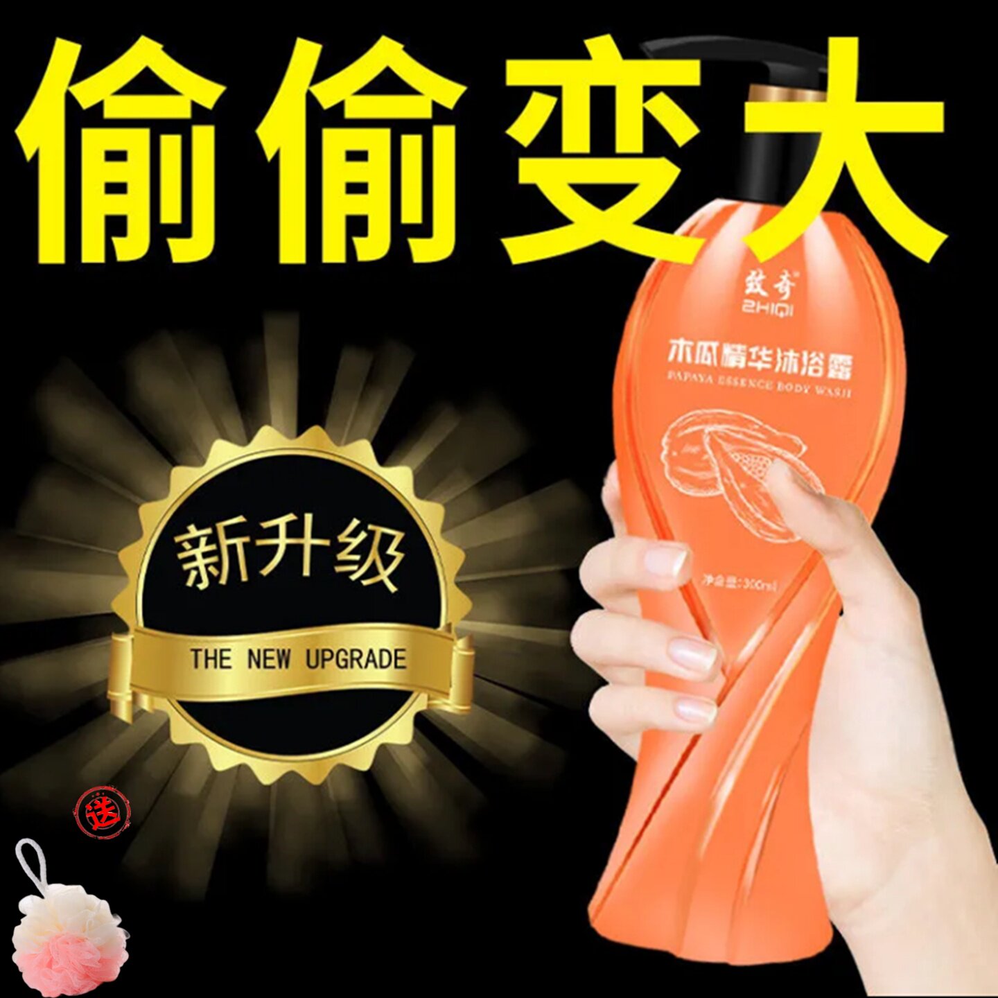 女士专用木瓜精华丰韵沐浴露美肌