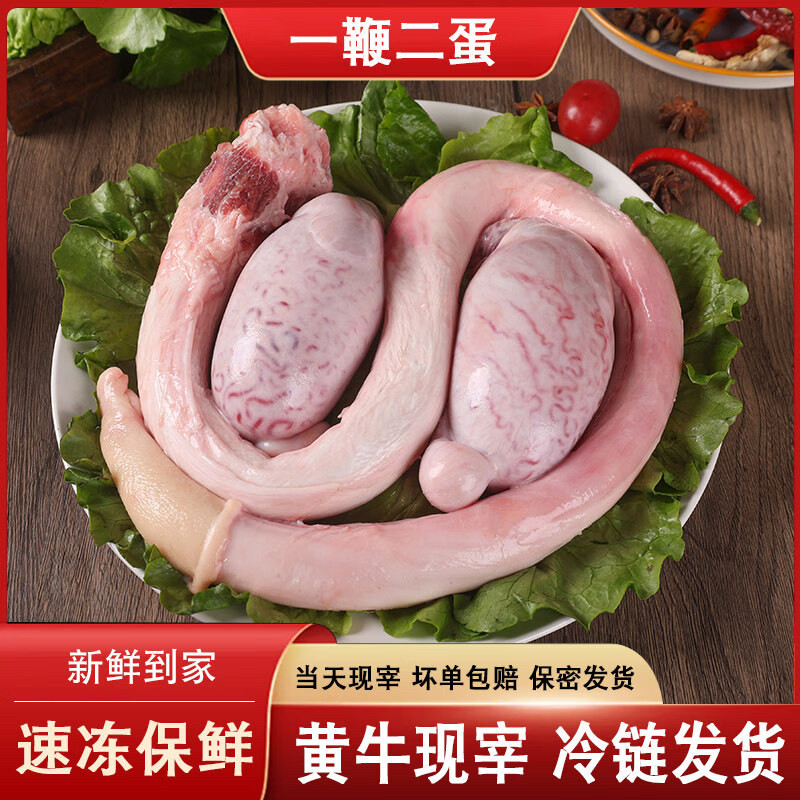 新鲜黄牛牛鞭牛宝整套正宗男用牛蛋现杀三宝牛蛋速冻保密发货