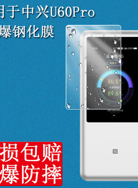 适用于中兴U60 Pro钢化膜全球版5G随身WiFi7路由器ZTE MU5250屏幕贴膜高清防爆防刮玻璃保护膜