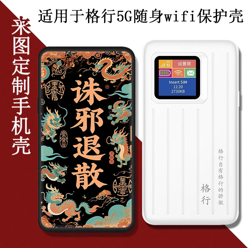 格行5g随身wifi2025新款保护套