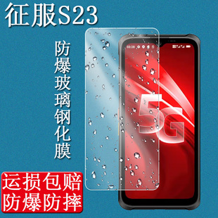 适用于CONQUEST征服S23钢化膜6.58英寸S23三防手机钢化膜终端机防摔防水屏幕保护膜防爆抗指纹耐刮玻璃贴膜