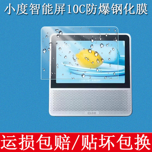 高清蓝光护眼防爆玻璃保护膜 2502智能音箱屏幕贴膜蓝牙音响10C尊享版 适用小度智能屏10C钢化膜XD SDD10