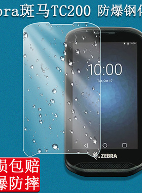适用于斑马TC200钢化膜ZEBRA斑马TC200J-2K扫描器保护膜PDA手持终端斑马TC25移动数据采集器盘点机屏幕贴膜