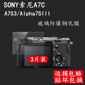 III防爆玻璃7SM3高清防刮R3 适用于SONY索尼A7C钢化膜A7S3全画幅微单数码 相机贴膜Alpha7S M3屏幕钢化保护膜