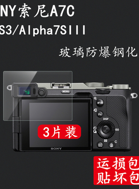 适用于SONY索尼A7C钢化膜A7S3全画幅微单数码相机贴膜Alpha7S III防爆玻璃7SM3高清防刮R3 M3屏幕钢化保护膜