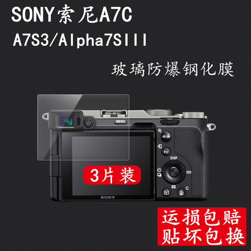 SONYA7C全画幅微单数码相机贴膜