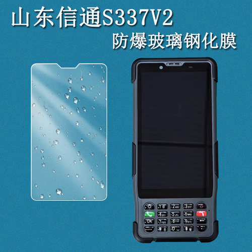 信通S337V2手机钢化膜