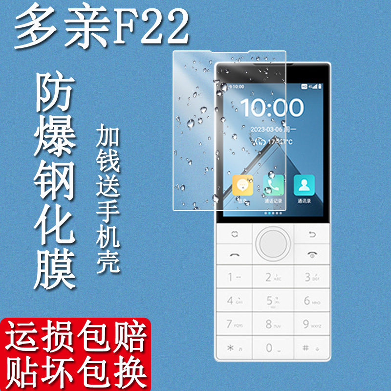 多亲QinF22钢化膜2.8英寸保护膜