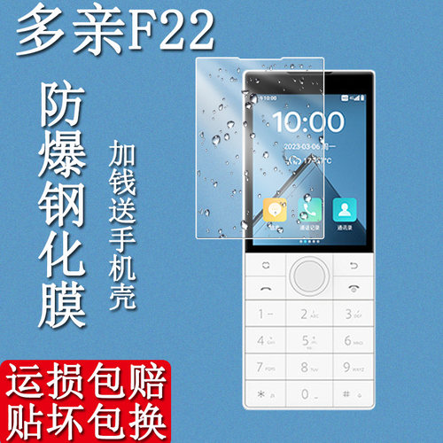 多亲QinF22钢化膜2.8英寸保护膜