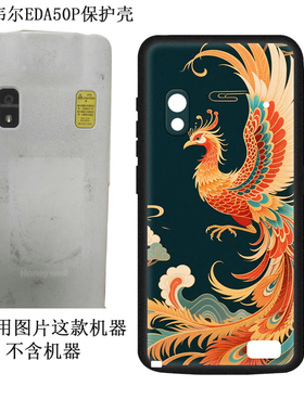 适用于霍尼韦尔EDA50P保护壳EDA50P手持终端PDA物流把枪保护套数据采集器仓库盘点机扫码枪个性防摔壳钢化膜
