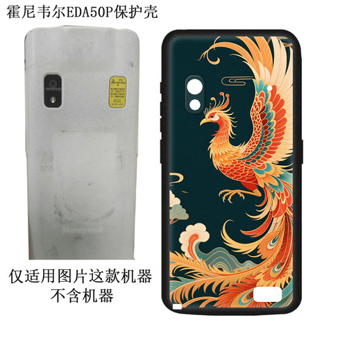 霍尼韦尔EDA50P保护壳