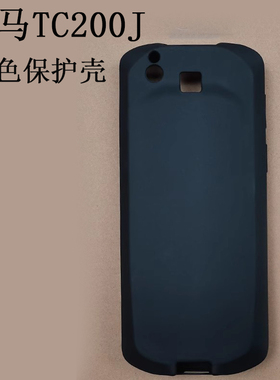 适用于斑马TC200J手机壳ZEBRA TC200J保护套手持终端数据采集器条码盘点机PDA巴枪保护壳防摔软壳钢化膜