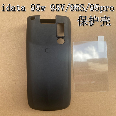 idata95v/95w/95S保护套