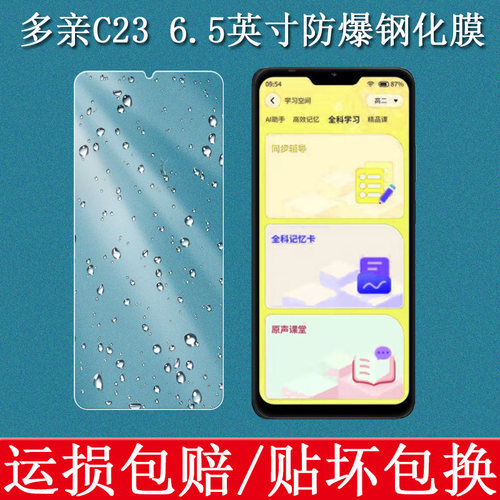 适用于多亲C23钢化膜C23手机保护膜C23屏幕保护膜C23防爆玻璃贴膜防刮防摔防爆高清防爆玻璃膜保护壳保护套