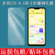 适用于多亲C23钢化膜C23手机保护膜C23屏幕保护膜C23防爆玻璃贴膜防刮防摔防爆高清防爆玻璃膜保护壳保护套