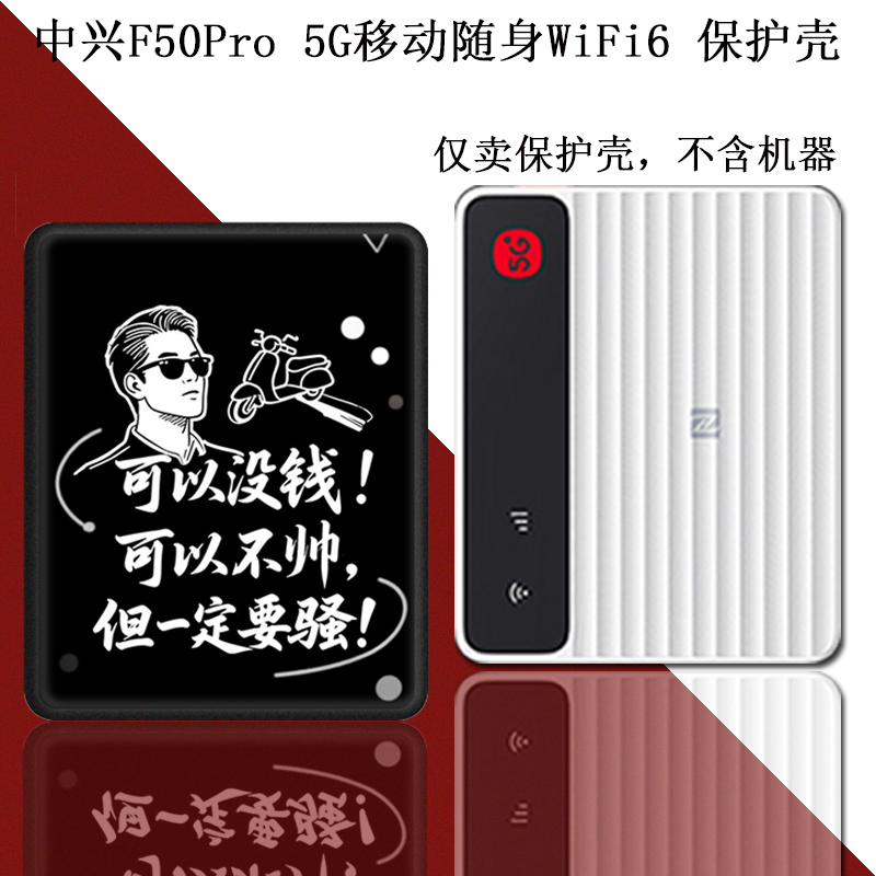 适用于中兴F50Pro 5G移动保护壳随身WiFi6全网通可插免插卡5G双频户外防摔防滑软保护套