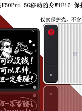 适用于中兴F50Pro 5G移动保护壳随身WiFi6全网通可插免插卡5G双频户外防摔防滑软保护套