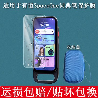 适用于有道SpaceOne词典笔保护膜保护套SpaceOne全面屏点读笔收纳包4.4英寸学习翻译机扫描笔防震抗摔收纳盒