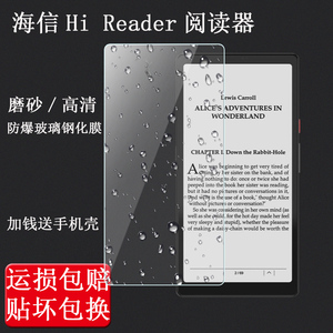 适用于海信Hi Reader钢化膜Hisense电纸书保护膜HITV306N墨水屏6.7英寸屏幕贴膜防反光磨砂阅读器高清壳套